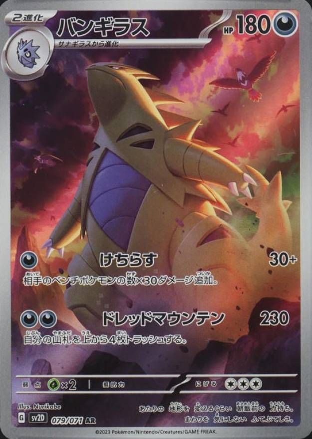 2023 Pokemon Japanese Sv2d-Clay Burst Tyranitar #079 TCG Card