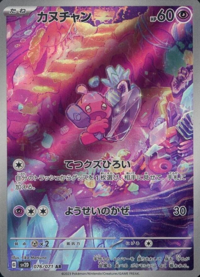 2023 Pokemon Japanese Sv2d-Clay Burst Tinkatink #076 TCG Card