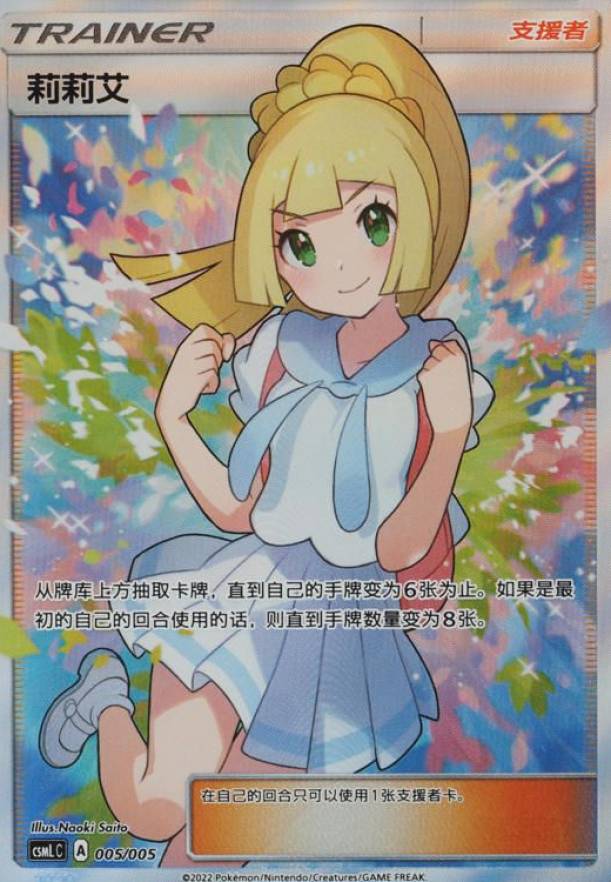 2022 Pokemon Simplified Chinese Sun & Moon Lillie Gift Box Full Art/Lillie #005 TCG Card