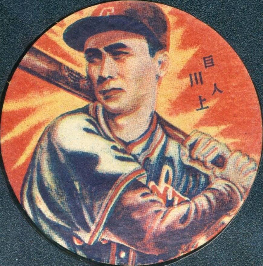 1949 Menko JRM2 Starburst Discs Tetsuharu Kawakami # Baseball Card