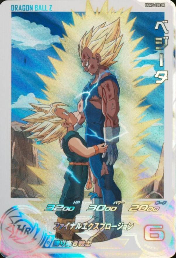 2022 Super Dragon Ball Heroes Ultra God Mission 5 Vegeta #020 TCG Card