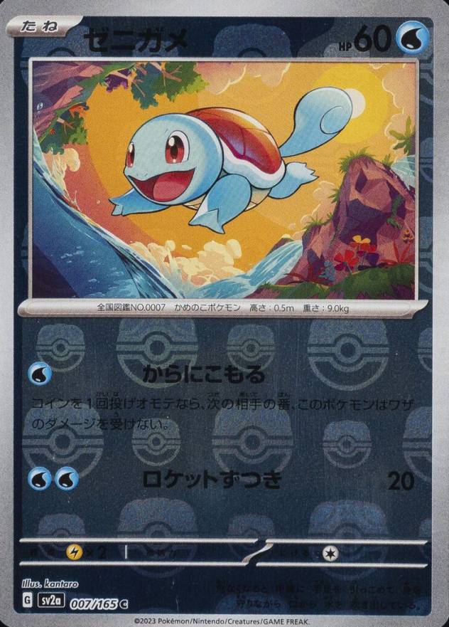 2023 Pokemon Japanese Sv2a-Pokemon 151 Squirtle #007 TCG Card