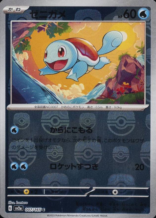 2023 Pokemon Japanese Sv2a-Pokemon 151 Squirtle #007 TCG Card