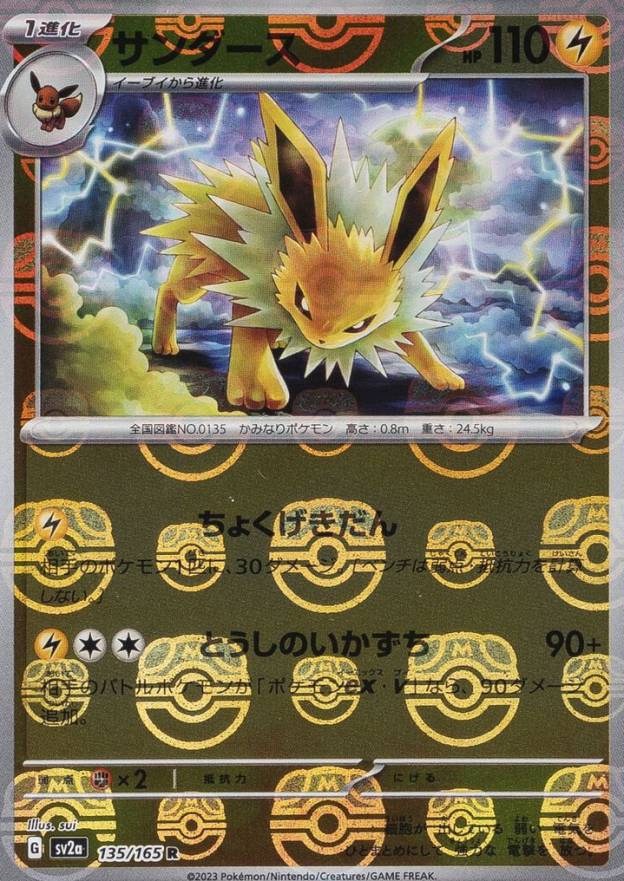 2023 Pokemon Japanese Sv2a-Pokemon 151 Jolteon #135 TCG Card