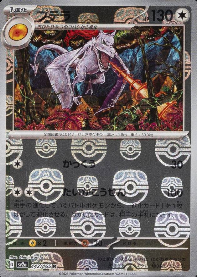 2023 Pokemon Japanese Sv2a-Pokemon 151 Aerodactyl #142 TCG Card