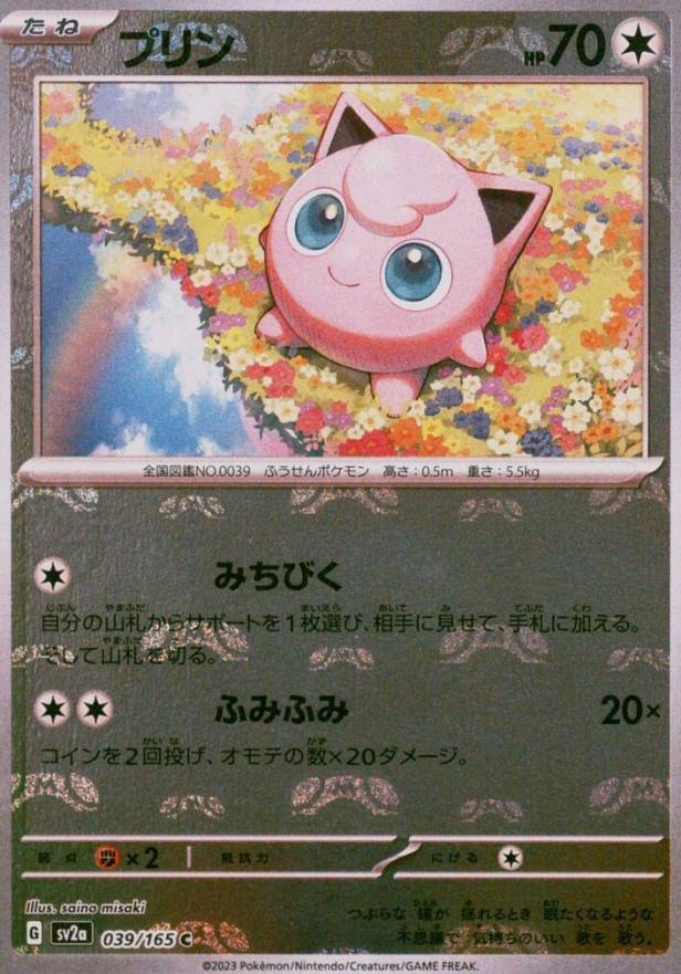 2023 Pokemon Japanese Sv2a-Pokemon 151 Jigglypuff #039 TCG Card