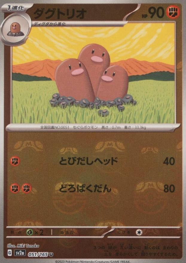 2023 Pokemon Japanese Sv2a-Pokemon 151 Dugtrio #051 TCG Card