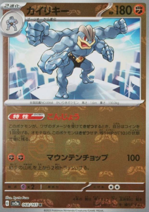 2023 Pokemon Japanese Sv2a-Pokemon 151 Machamp #068 TCG Card