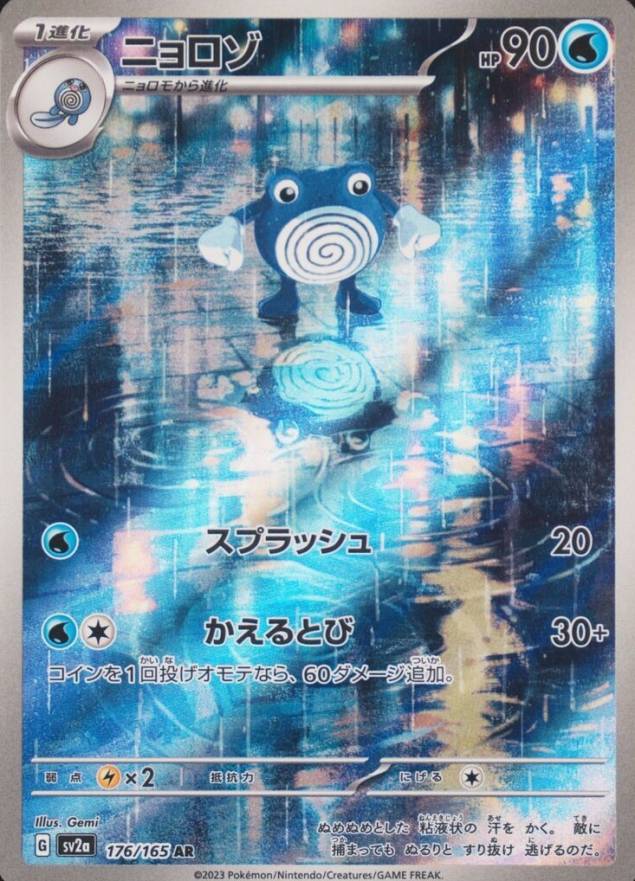 2023 Pokemon Japanese Sv2a-Pokemon 151 Poliwhirl #176 TCG Card