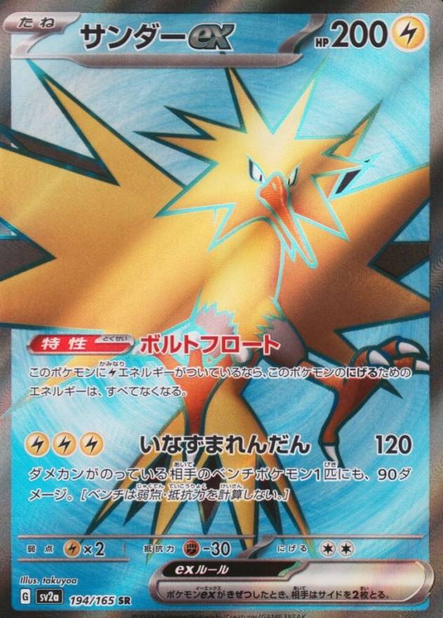 2023 Pokemon Japanese Sv2a-Pokemon 151 Zapdos EX #194 TCG Card