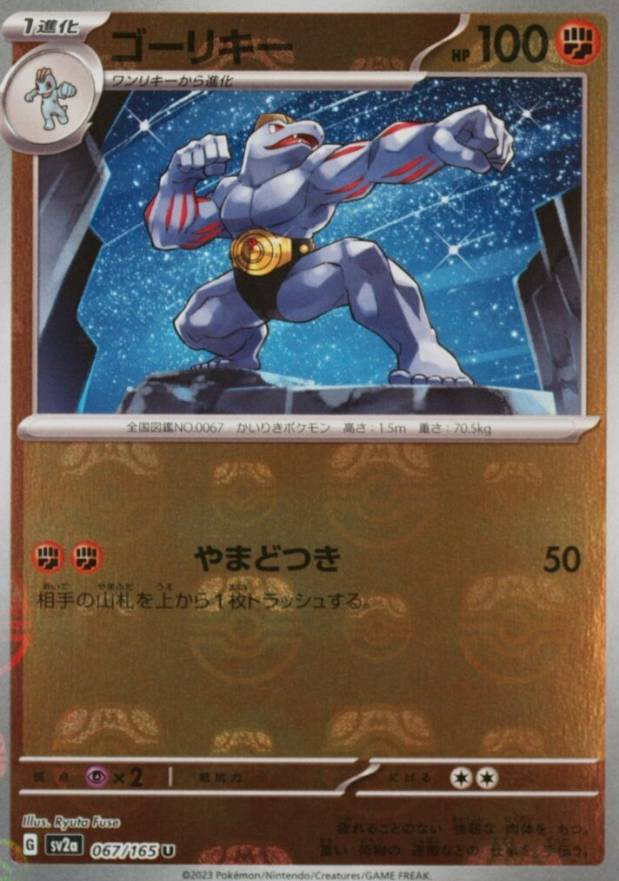 2023 Pokemon Japanese Sv2a-Pokemon 151 Machoke #067 TCG Card