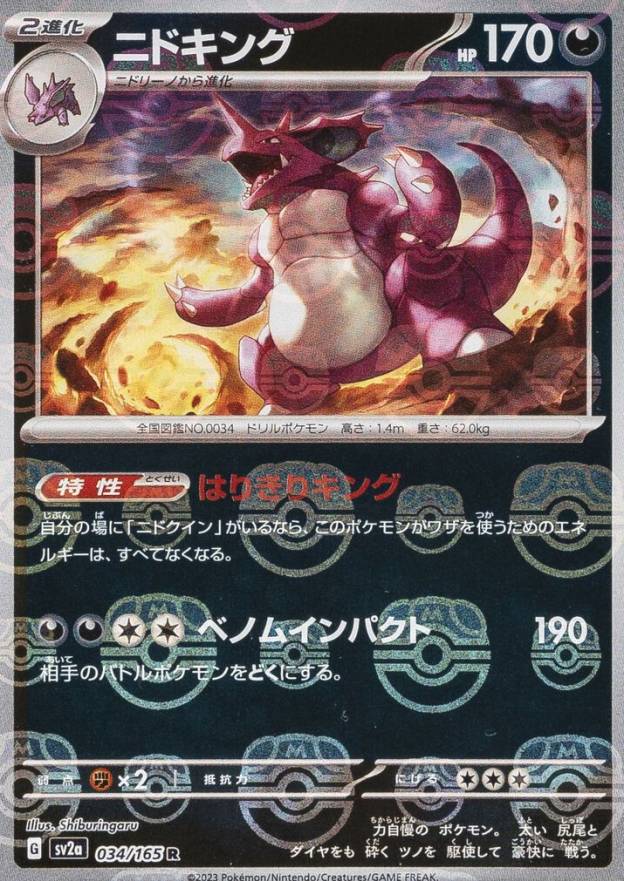 2023 Pokemon Japanese Sv2a-Pokemon 151 Nidoking #034 TCG Card