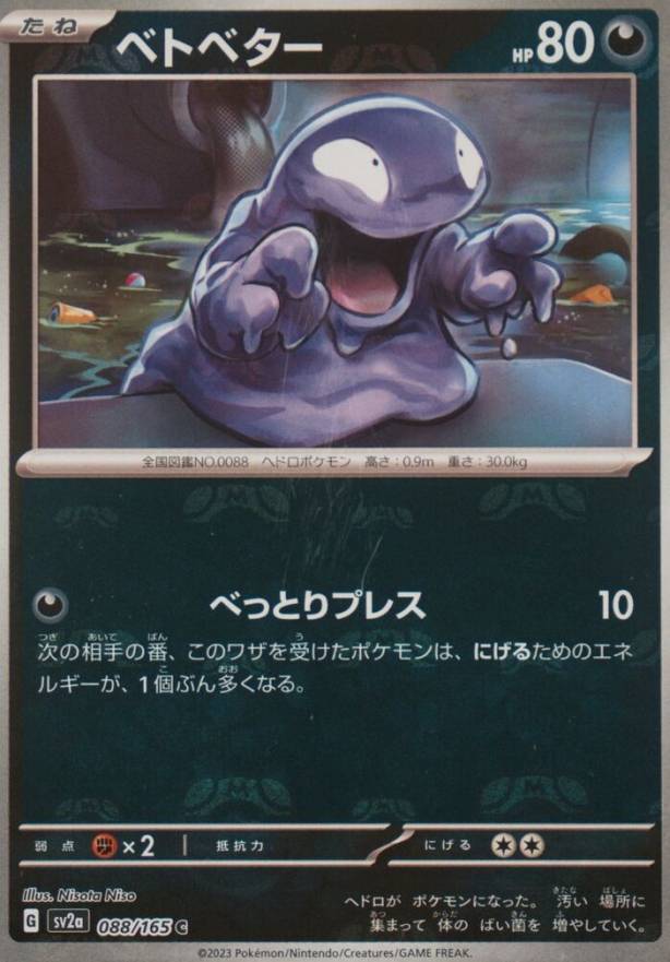 2023 Pokemon Japanese Sv2a-Pokemon 151 Grimer #088 TCG Card