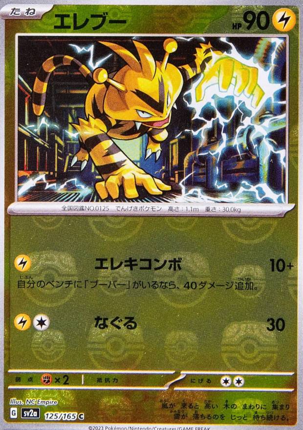 2023 Pokemon Japanese Sv2a-Pokemon 151 Electabuzz #125 TCG Card