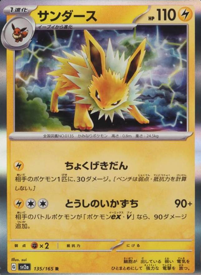 2023 Pokemon Japanese Sv2a-Pokemon 151 Jolteon #135 TCG Card