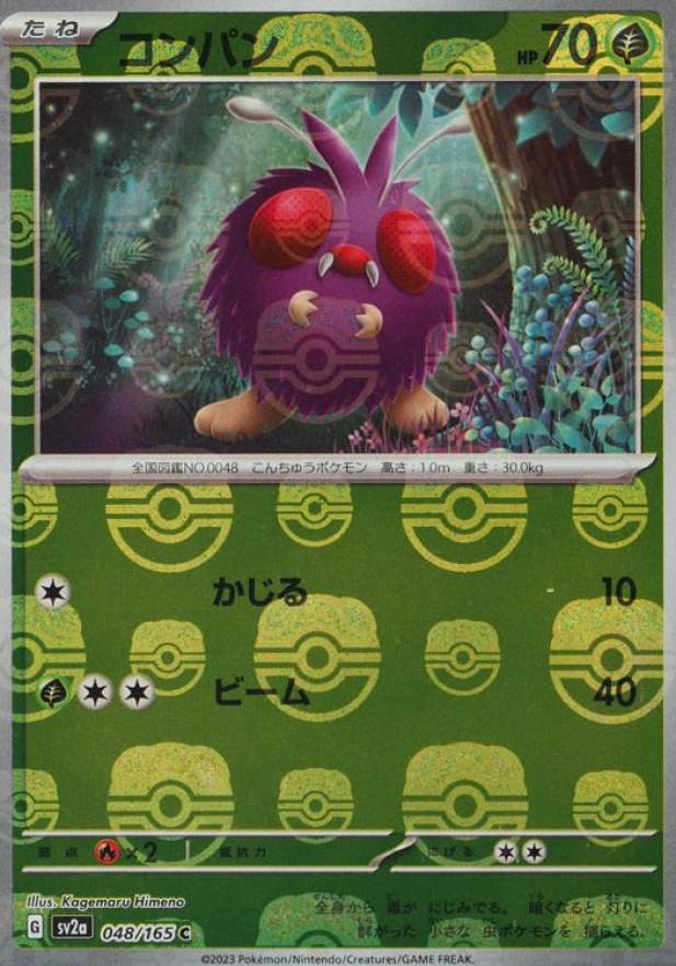 2023 Pokemon Japanese Sv2a-Pokemon 151 Venonat #048 TCG Card