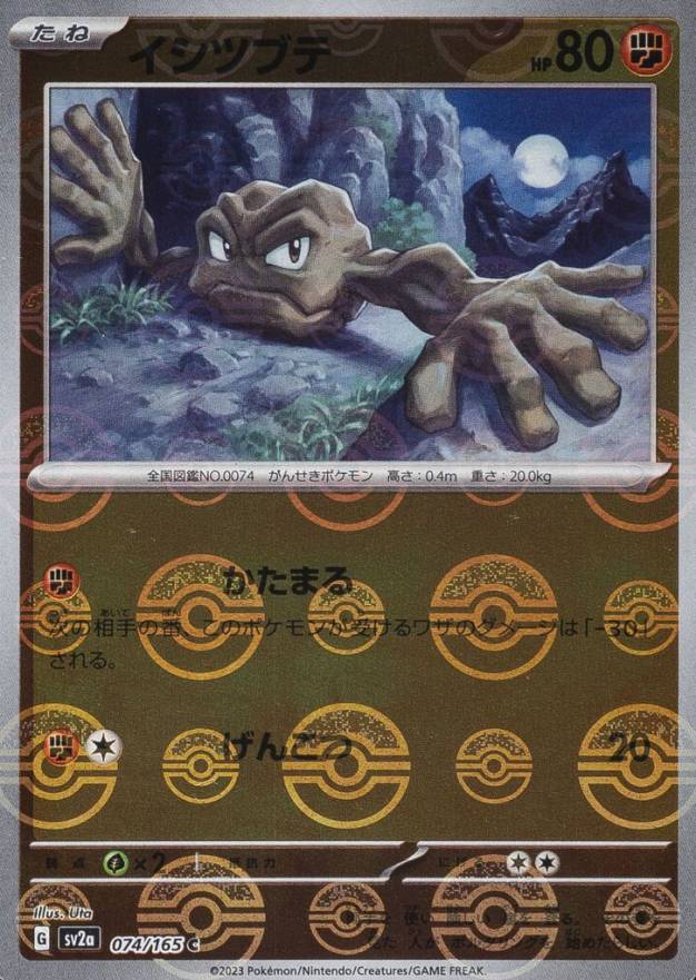 2023 Pokemon Japanese Sv2a-Pokemon 151 Geodude #074 TCG Card