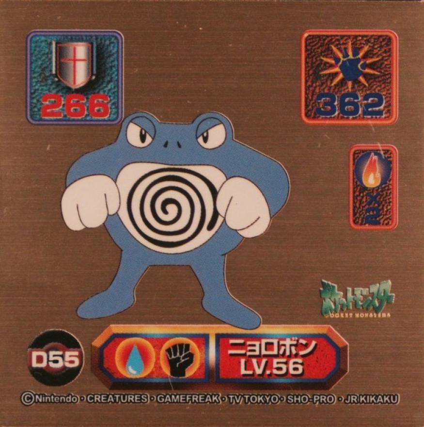 1998 Amada Pokemon Japanese Super DX Stickers Poliwrath #D55 TCG Card