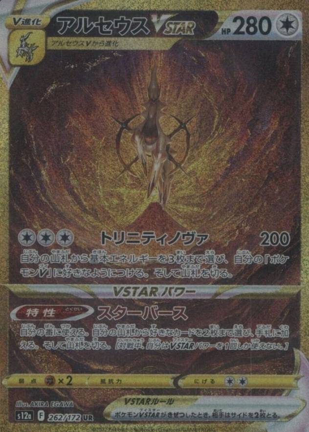 2023 Pokemon Korean Sword & Shield Vstar Universe Full Art/Arceus Vstar #262 TCG Card