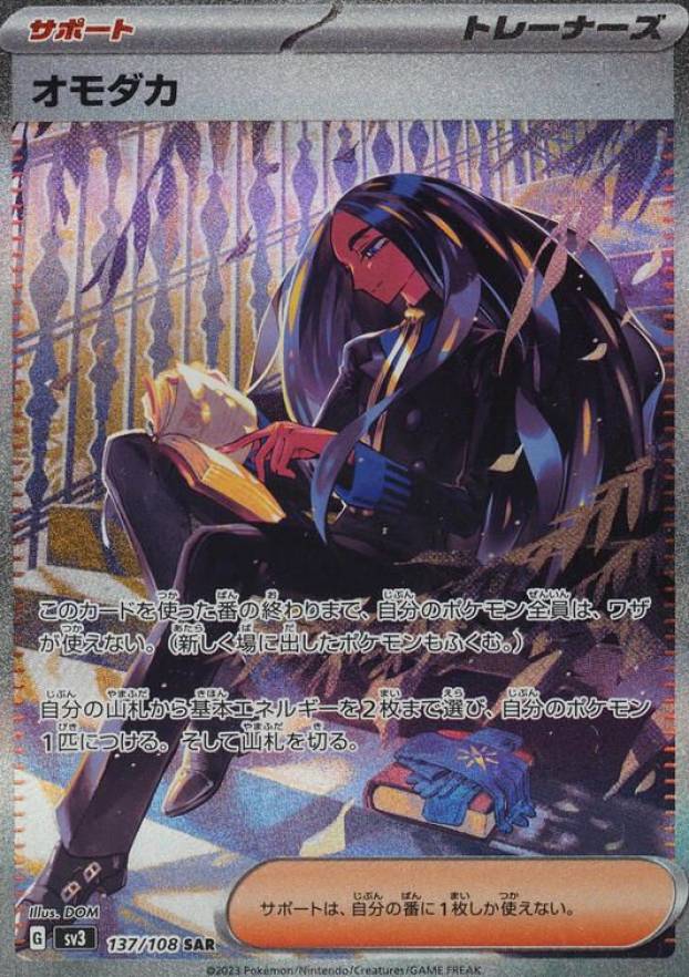 2023 Pokemon Japanese SV3-Ruler of the Black Flame Geeta #137 TCG Card