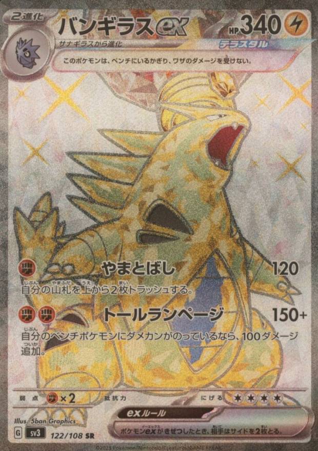 2023 Pokemon Japanese SV3-Ruler of the Black Flame Tyranitar EX #122 TCG Card