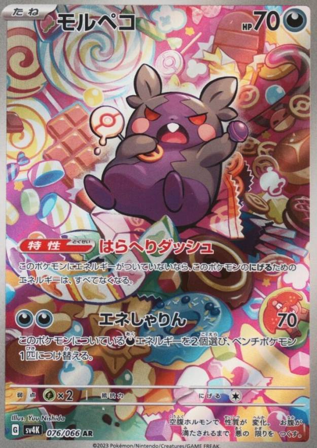 2023 Pokemon Japanese Sv4k-Ancient Roar Morpeko #076 TCG Card