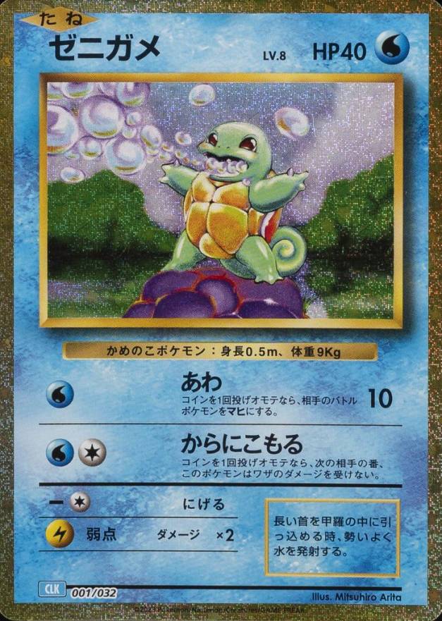 2023 Pokemon Japanese Clk-Trading Card Game Classic Blastoise & Suicune EX Deck Squirtle #001 TCG Card