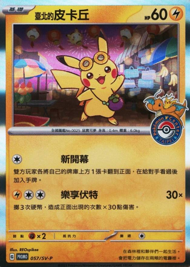 2023 Pokemon Traditional Chinese SV-P Promo Taipei's Pikachu #057 TCG Card