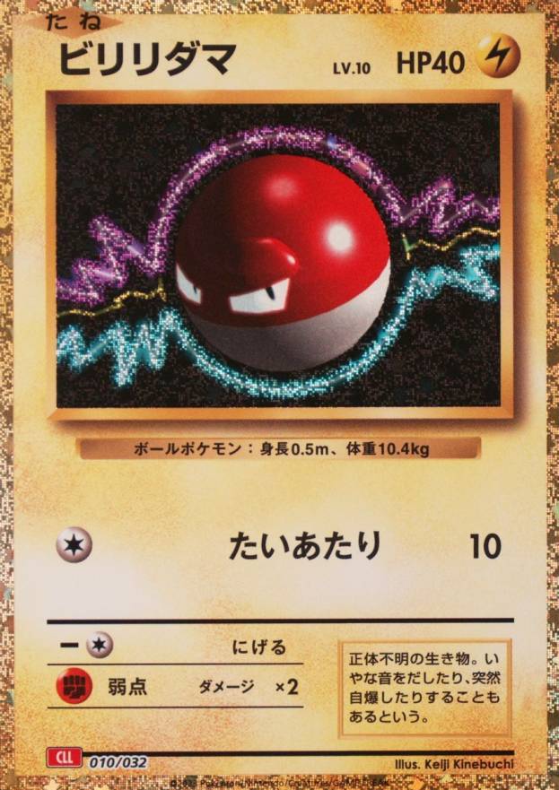 2023 Pokemon Japanese Cll-Trading Card Game Classic Charizard & HO-Oh EX Deck Voltorb #010 TCG Card