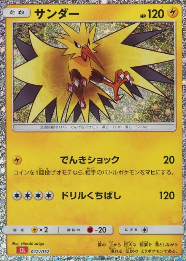 2023 Pokemon Japanese Cll-Trading Card Game Classic Charizard & HO-Oh EX Deck Zapdos #012 TCG Card