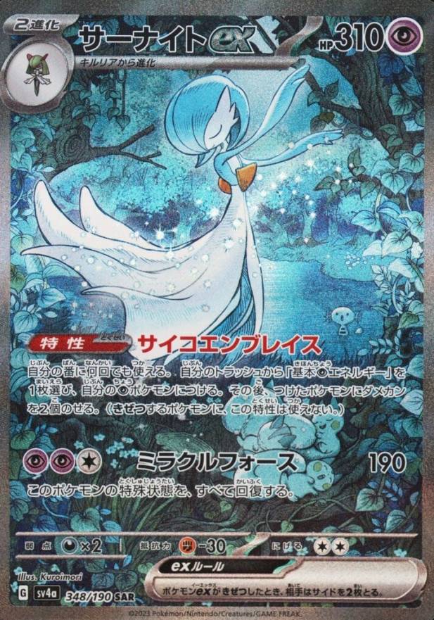 2023 Pokemon Japanese Sv4a-Shiny Treasure EX Gardevoir EX #348 TCG Card