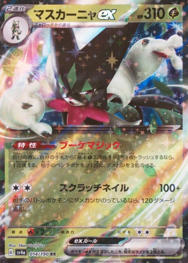 2023 Pokemon Japanese Sv4a-Shiny Treasure EX Meowscarada EX #014 TCG Card