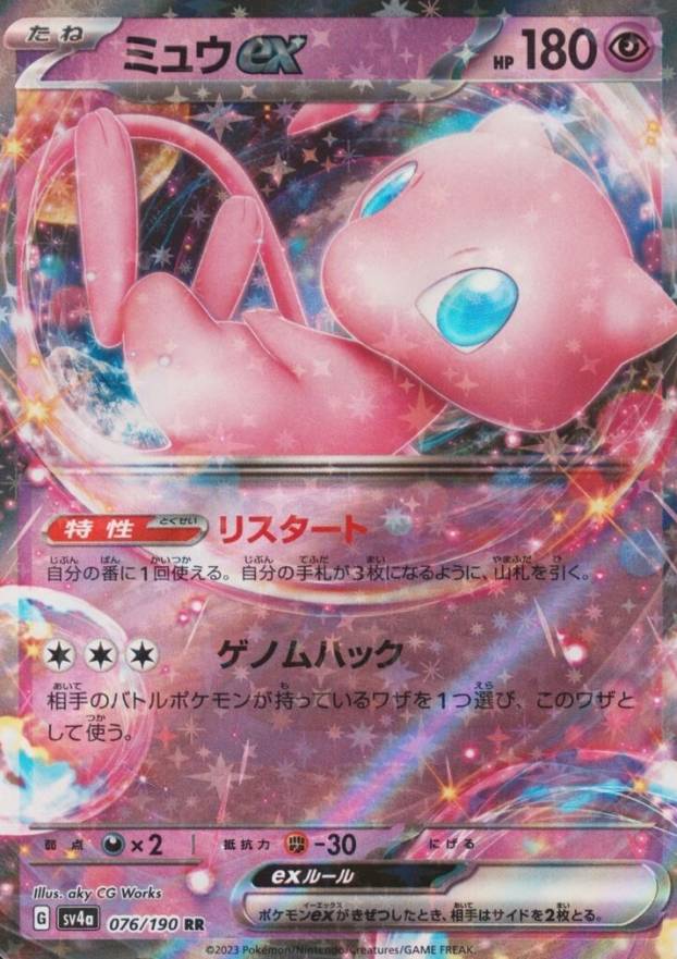 2023 Pokemon Japanese Sv4a-Shiny Treasure EX Mew EX #076 TCG Card