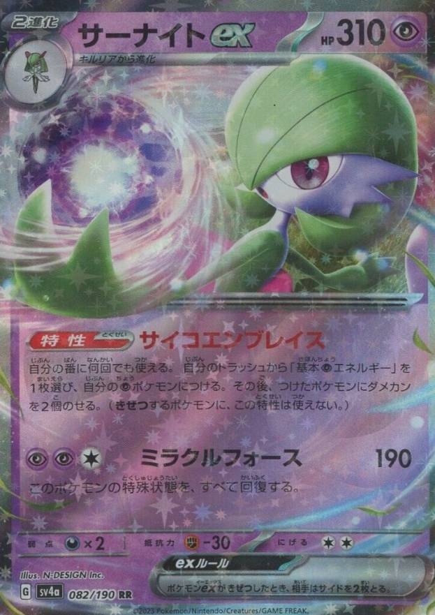 2023 Pokemon Japanese Sv4a-Shiny Treasure EX Gardevoir EX #082 TCG Card