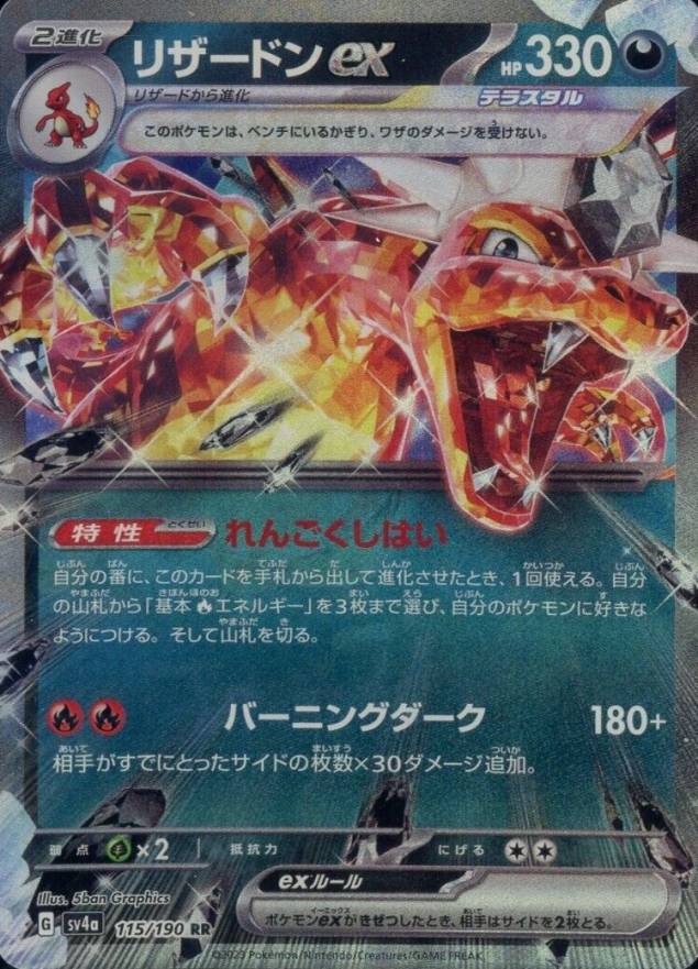 2023 Pokemon Japanese Sv4a-Shiny Treasure EX Charizard EX #115 TCG Card