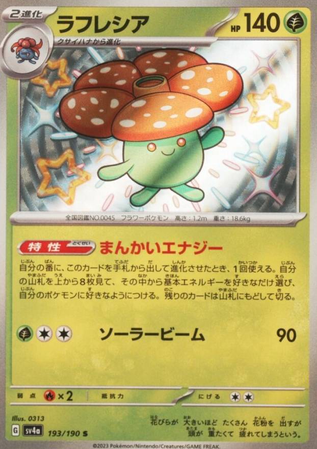 2023 Pokemon Japanese Sv4a-Shiny Treasure EX Vileplume #193 TCG Card