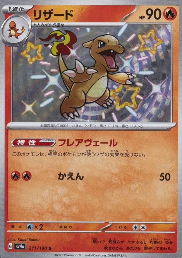 2023 Pokemon Japanese Sv4a-Shiny Treasure EX Charmeleon #211 TCG Card