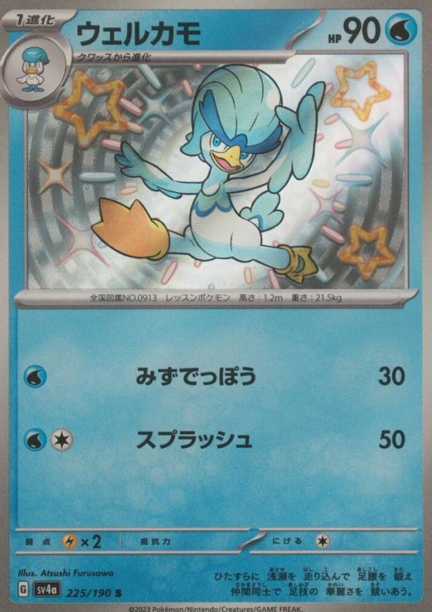 2023 Pokemon Japanese Sv4a-Shiny Treasure EX Quaxwell #225 TCG Card