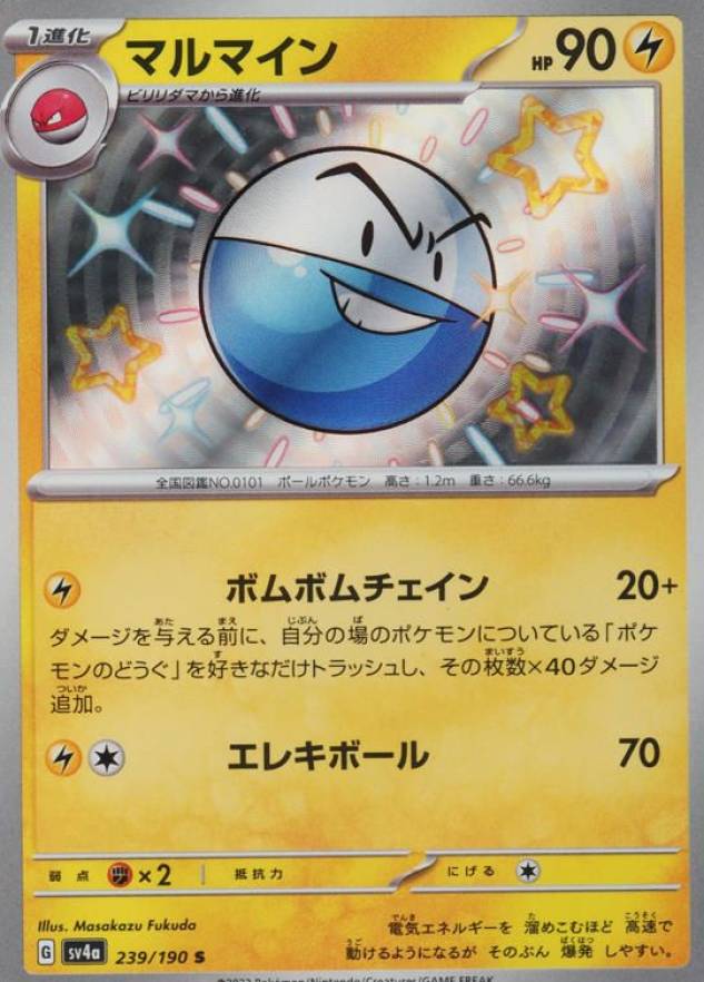 2023 Pokemon Japanese Sv4a-Shiny Treasure EX Electrode #239 TCG Card