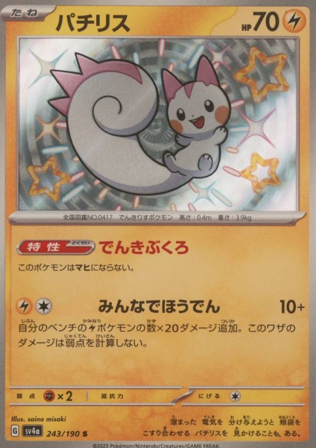 2023 Pokemon Japanese Sv4a-Shiny Treasure EX Pachirisu #243 TCG Card