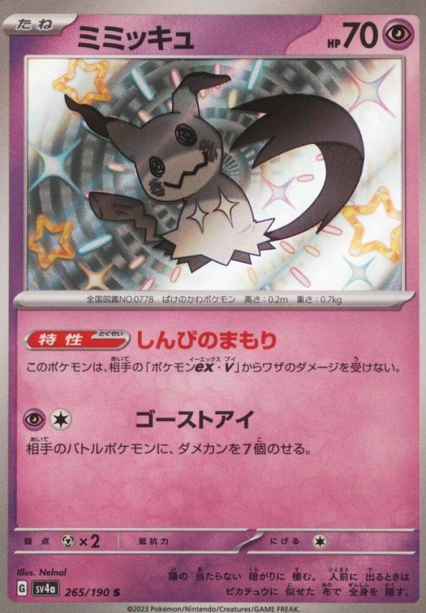 2023 Pokemon Japanese Sv4a-Shiny Treasure EX Mimikyu #265 TCG Card