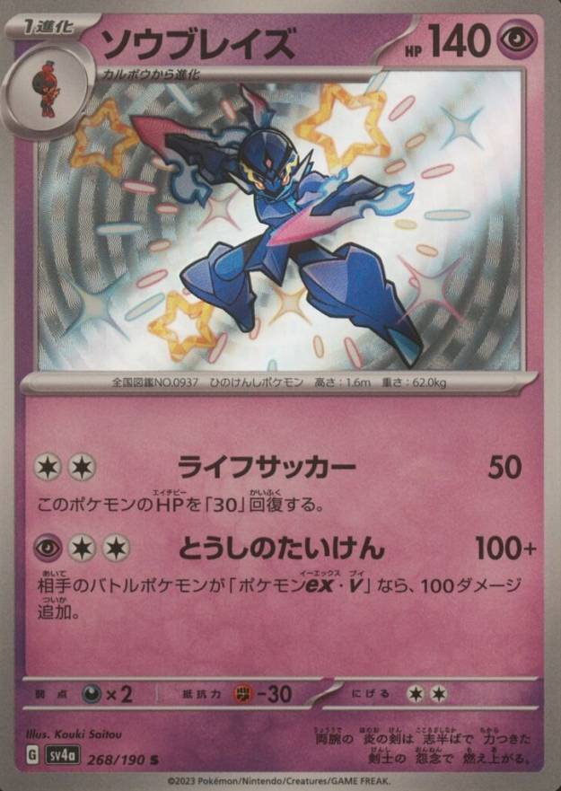 2023 Pokemon Japanese Sv4a-Shiny Treasure EX Ceruledge #268 TCG Card