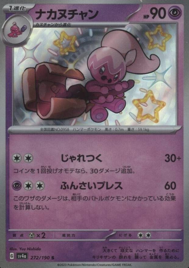 2023 Pokemon Japanese Sv4a-Shiny Treasure EX Tinkatuff #272 TCG Card