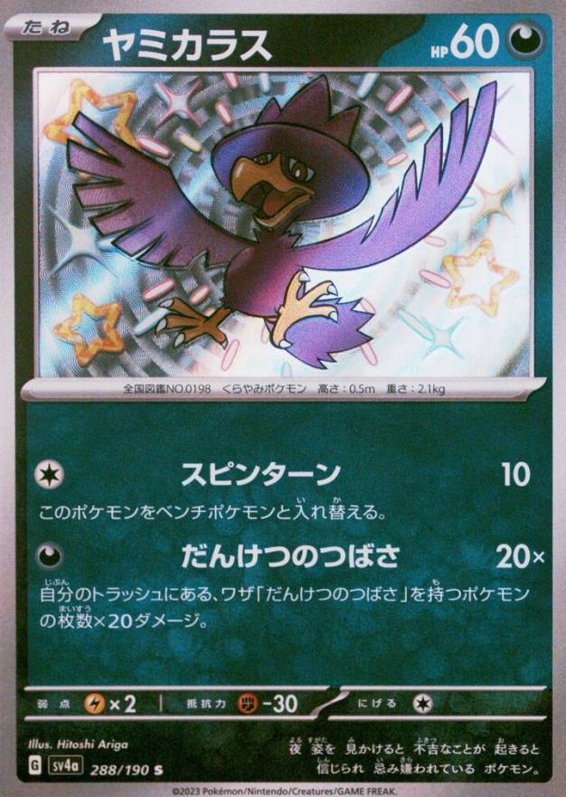 2023 Pokemon Japanese Sv4a-Shiny Treasure EX Murkrow #288 TCG Card