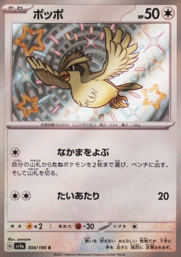 2023 Pokemon Japanese Sv4a-Shiny Treasure EX Pidgey #304 TCG Card