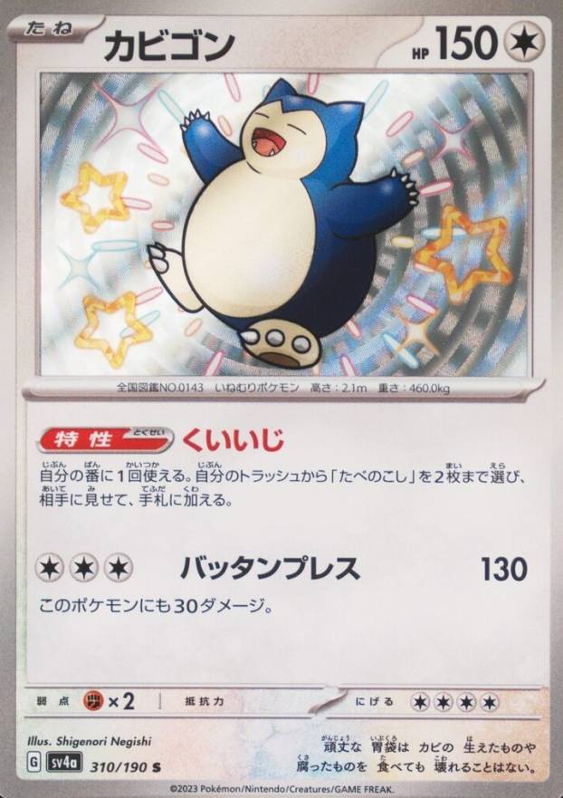 2023 Pokemon Japanese Sv4a-Shiny Treasure EX Snorlax #310 TCG Card