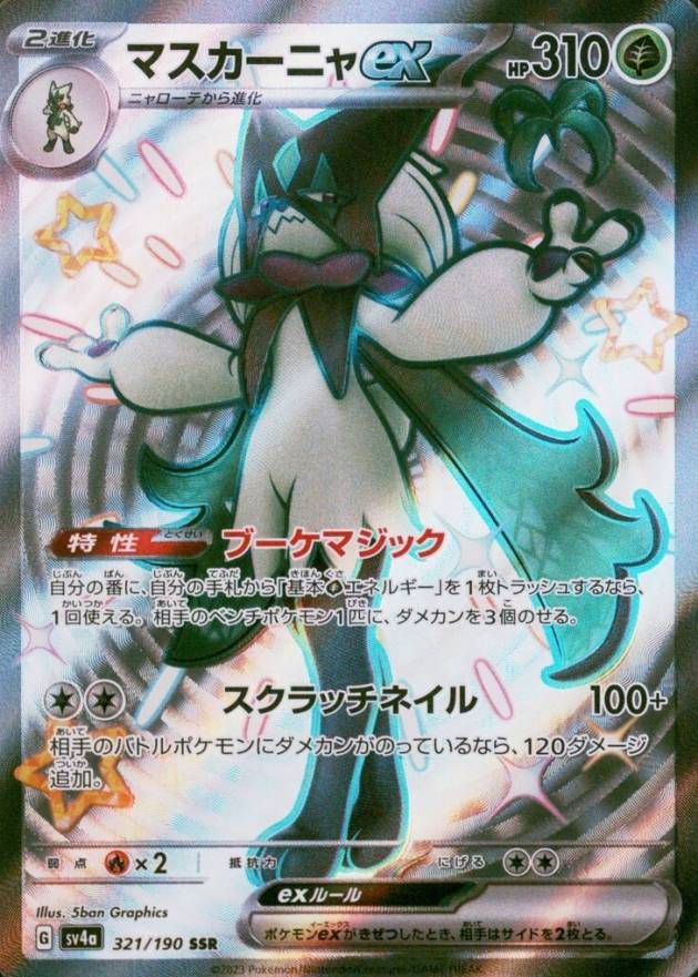 2023 Pokemon Japanese Sv4a-Shiny Treasure EX Meowscarada EX #321 TCG Card