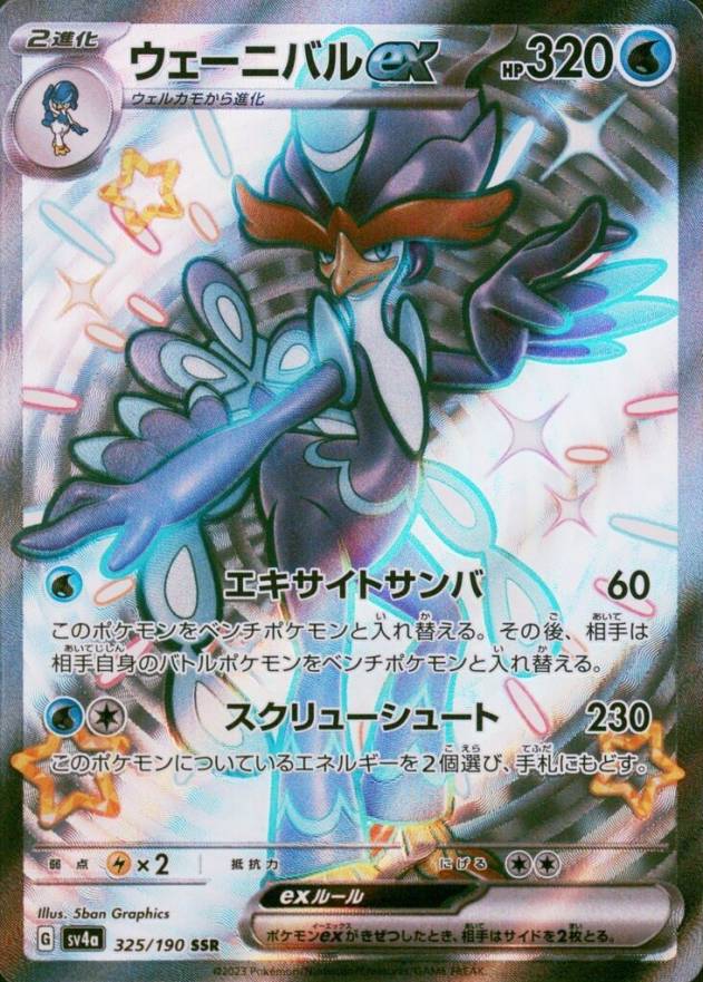 2023 Pokemon Japanese Sv4a-Shiny Treasure EX Quaquaval EX #325 TCG Card