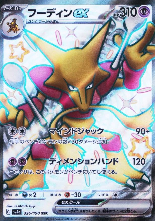 2023 Pokemon Japanese Sv4a-Shiny Treasure EX Alakazam EX #326 TCG Card