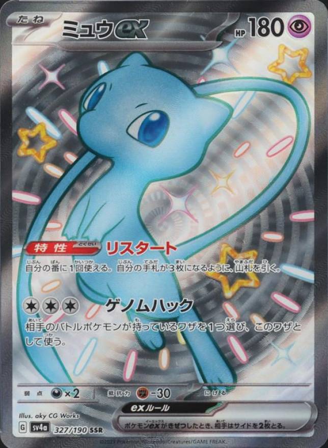 2023 Pokemon Japanese Sv4a-Shiny Treasure EX Mew EX #327 TCG Card